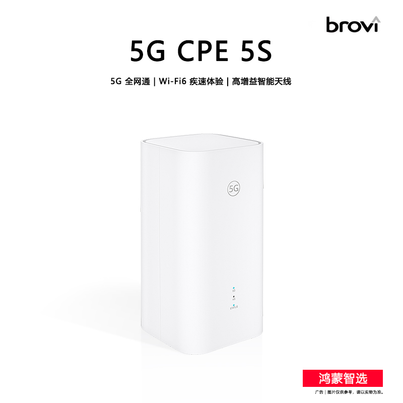 华为智选5G CPE 5s H153-381
